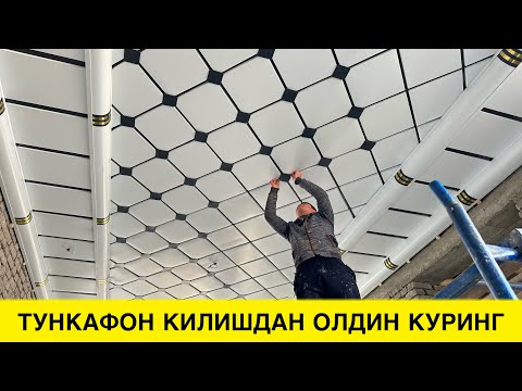 Видео: ФАРГОНАГА 200кв ТУНКАФОН БИТКАЗИЛДИ НЕЧПУЛГА КЕТДИ?