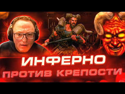 Видео: Герои 3 | ИНФЕРНО ПРОТИВ КРЕПОСТИ | BEST OF 3 НА 30.000р.