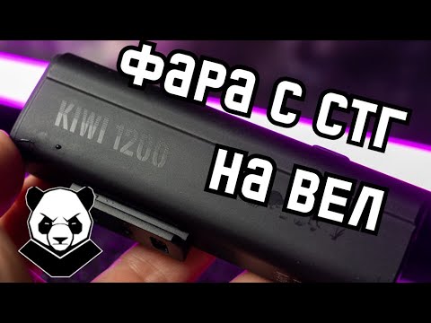 Видео: Обзор велофонаря Gaciron KIWI 1200