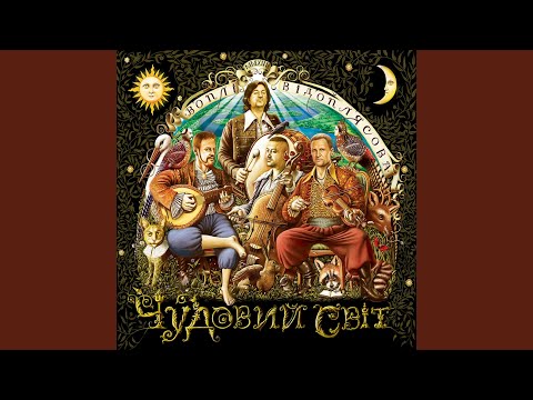 Видео: Диво