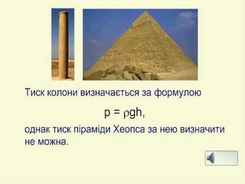 Видео: Сполучені посудини  Водогін  Шлюзи