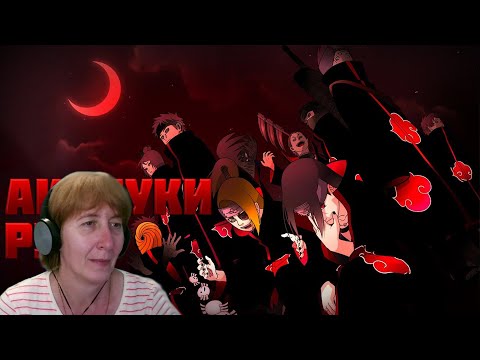 Видео: БАБУШКА СМОТРИТ WarVoid - Акацуки (Рэп) // Реакция на WarVoid