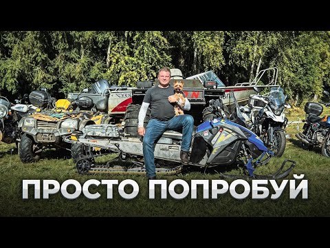 Видео: Как Мототехника Изменила Мою Жизнь...