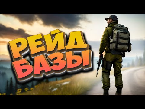 Видео: Они думали к ним не залезть? | Dayz Standalone 2024