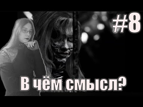 Видео: Clair Obscur: Expedition 33. У меня экзистенциальный кризис #8
