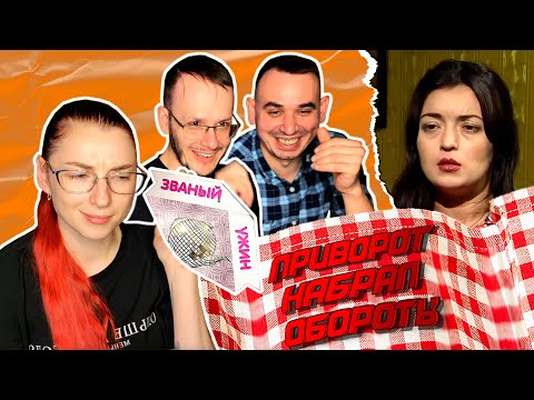 Видео: Званый ужин. Айгуль вышла из себя