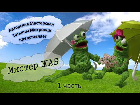 Видео: Мистер Жаб (1 часть) #5