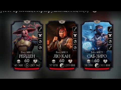 Видео: Башня белого лотоса  5 круг 200 бой  #mk #mkmobile #mortalkombat