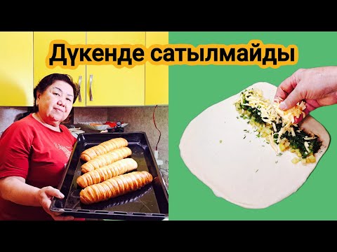 Видео: Дүкенде сатылмайтын, ерекше Дәмді нан.Арасында салмасы бар Батон нан.Күнде пісіремін, жалықтырмайды
