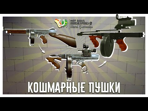 Видео: Я Воссоздал Самые Проклятые Пушки из COD Vanguard в H3VR!