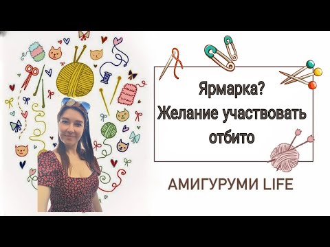 Видео: Ярмарка? Желание участвовать отбито!!!