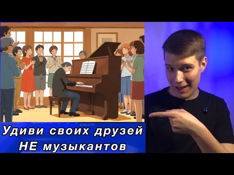 Видео: Выучи САМУЮ ЛЕГКУЮ и красивую мелодию на фортепиано за 7 МИНУТ / Урок по фортепиано для начинающих