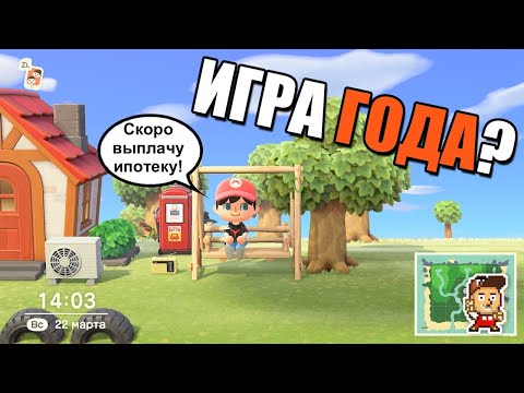 Видео: Animal Crossing: New Horizons - обзор от Denis Major