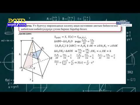 Видео: 11-класс | Геометрия | Пирамиданын көлөмү