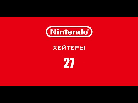 Видео: Продавец Cyberpunk 2077! Nintendo-Хейтеры! Часть 27.