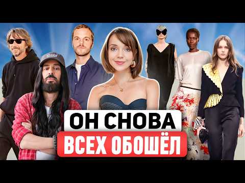 Видео: Это больше не Balenciaga? 😱 Почему критикуют новый Chanel? Подробный разбор Парижской недели моды