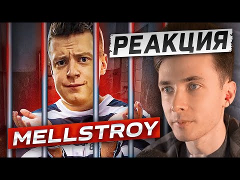 Видео: ХЕСУС СМОТРИТ РАЗОБЛАЧЕНИЕ МЕЛСТРОЯ: MELLSTROY. Добиться Успеха ЛЮБОЙ ценой! | МАЖОР | РЕАКЦИЯ