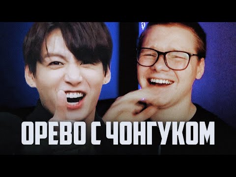 Видео: РЕАКЦИЯ НА (НЕ) ЗАЙКА ЧОН ЧОНГУК | JK BTS | KPOP ARI RANG | РЕАКЦИЯ НА BTS