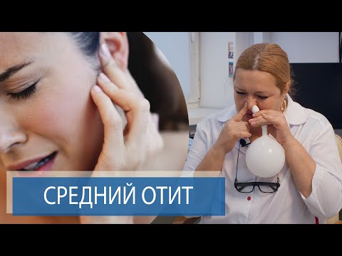 Видео: Тубоотит,  Гнойный средний отит,  Острый отит | Лечение и профилактика | Гигиена слуха