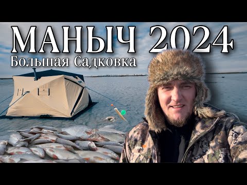 Видео: Зимняя рыбалка на Маныче 2024