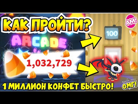 Видео: КАК ПРОЙТИ НОВУЮ МИНИ-ИГРУ В АДОПТ МИ ДО 100 ДВЕРИ!😱🚪КАК ПОЛУЧИТЬ МАКСИМУМ КОНФЕТ🍬HALLOWEEN ADOPT ME