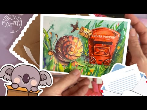 Видео: 💌 ОТКРЫТКИ ОТ LOVELY CARDS, GRAPE ART, CARD IN BOX,L&S POSTCARDS, ПОЧТОВОЕ БЮРО, АМЕЛИ💌