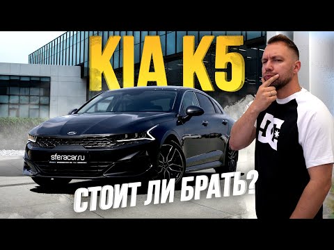 Видео: ОБЗОР KIA K5🔥 СЕДАН БИЗНЕС-КЛАССА НА ЛЕВОМ РУЛЕ💣 ПЛЮСЫ И МИНУСЫ