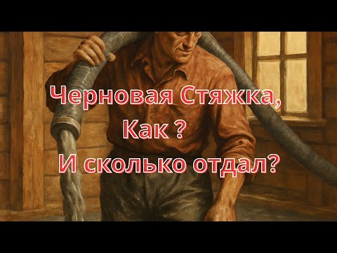 Видео: Шок: Черновая стяжка в 70-летнем брусовом доме — получилось идеально! Черноваястяжкавдомеизбруса