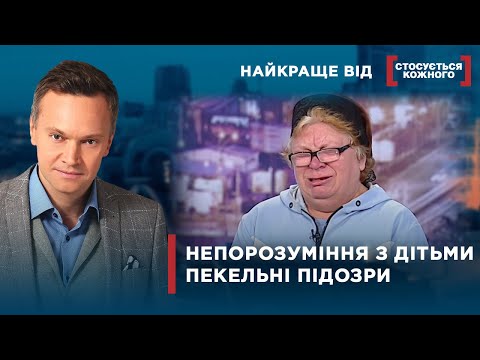 Видео: ПІДЛІТКИ НЕ КОНТРОЛЮЮТЬ СИЛУ | ПОЖЕЖА В ДОМІ БАГАТОДІТНОЇ РОДИНИ | Найкраще від Стосується кожного