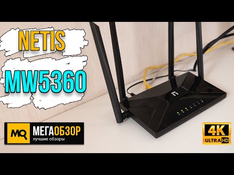 Видео: netis MW5360 обзор. Тесты роутера со встроенным LTE-модемом