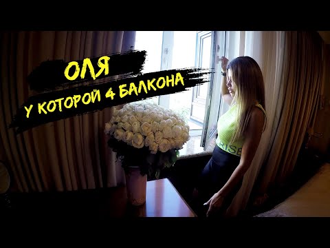 Видео: В гостях у Оли. Дом ТИТАНИК. Рум тур квартиры с 4 балконами