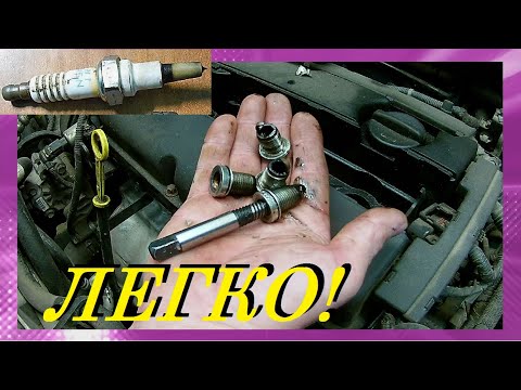 Видео: КАК ВЫКРУТИТЬ СЛОМАННУЮ СВЕЧУ ЗАЖИГАНИЯ? How to unscrew a broken spark plug?