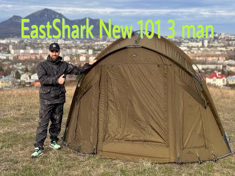 Видео: Распаковка/обзор Палатки EastShark New 101 3 Man