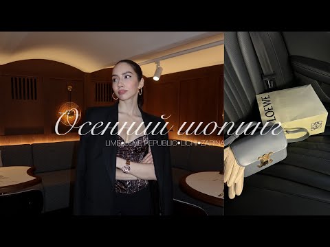 Видео: Обзор моих покупок на распродаже| шопинг осенних вещей