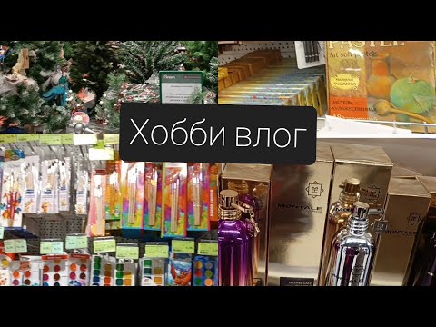 Видео: хобби влог//любимый парфюм,новые раскраски и арт материалы