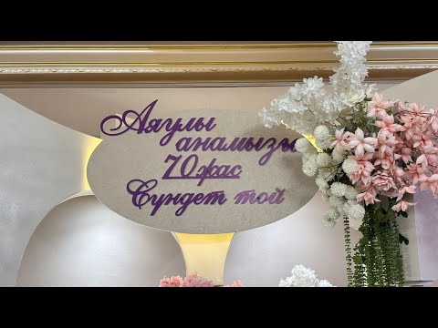 Видео: Аяулы анамызға 70-Жас Сундет той 7 8 25ж