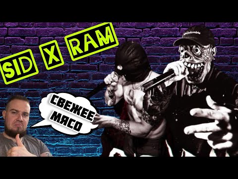 Видео: Реакция на Сидоджи Дубоshit и Грязный Рамирес ( SIDxRAM ) - Трансфер и Зубной Канал