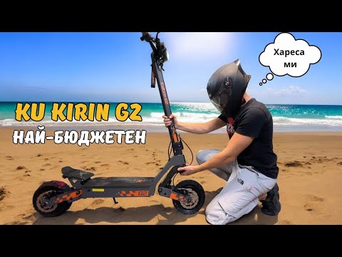 Видео: KUKIRIN G2 НАЙ-БЮДЖЕТЕН МОДЕЛ ЗА 2024 КАКВО Е МНЕНИЕТО НИ? KUKIRIN G2 THE MOST BUDGET MODEL FOR 2024