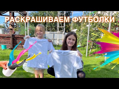 Видео: Раскраска футболки под цвет лабубу
