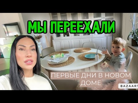 Видео: НАКОНЕЦ-ТО ПЕРЕЕХАЛИ ! МАЛЕНЬКИЙ ОБЗОР ДОМА 🏠 МАРК ЗАБИВАЕТ ГВОЗДИ В 3,8 года