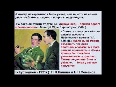 Видео: Общенаучный курс для аспирантов 1 года: Пущаровский Д. Ю.