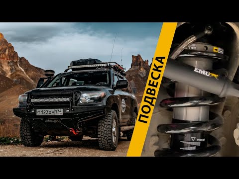 Видео: Техничка | Подробно и понятно о подвеске Land Cruiser 200/300.