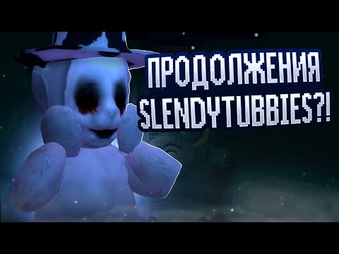 Видео: Продолжение Компании Slendytubbies | Разбор Slendytubbies The Apocalypse DLC