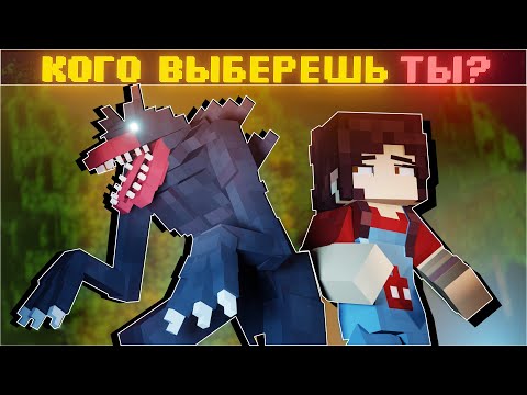 Видео: МОНСТР ИЛИ ЖЕ ОХОТНИК ?! MINECRAFT