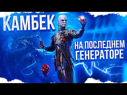 Видео: НЕРЕАЛЬНЫЙ КАМБЕК — СЕНОБИТ в Dead By Daylight/ДБД