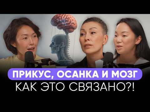 Видео: ЧТО НЕ ТАК С ТВОИМИ ЗУБАМИ? КАК СПИНА РАЗРУШАЕТ ЗУБЫ?! ВСЯ ПРАВДА О ПРИКУСЕ, ОСАНКЕ И ДЫХАНИИ
