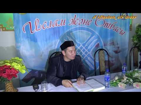 Видео: Әйелдің ерінің алдындағы 4-ші ақысы