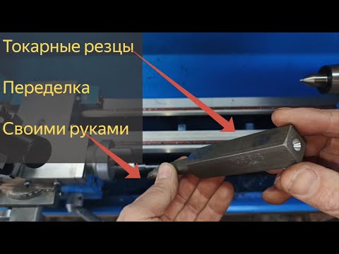 Видео: Большие резцы для маленького токарного WEISAN WM210