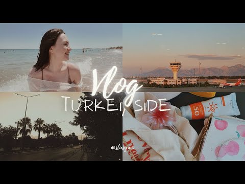 Видео: Vlog Turkey// Самый спонтанный отпуск🏖️🌊🐚✨