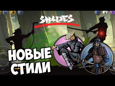 Видео: ФЕЙКОВЫЙ ДЕД НАЕХАЛ НА ТЕНЬ, " ИВЕНТ - УРОКИ ЛЖИ" ► Shades: Shadow Fight Roguelike #29